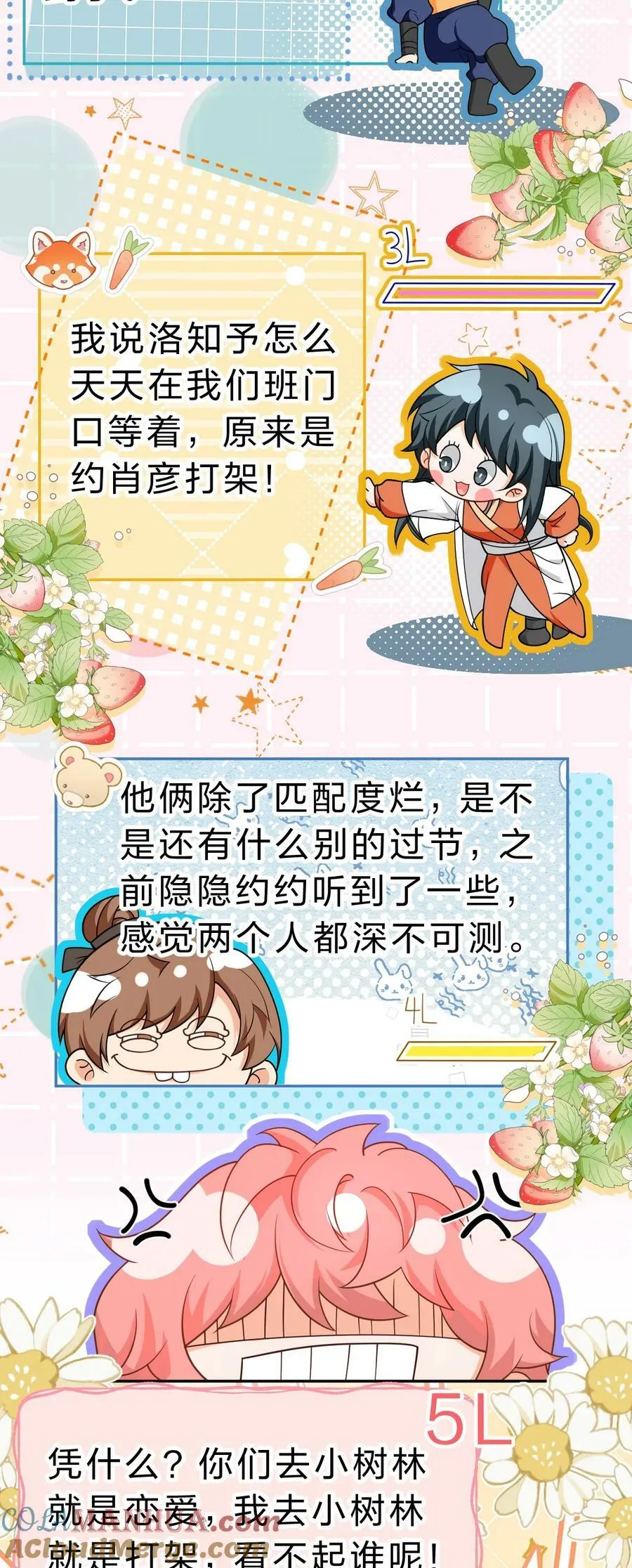 70 青皮橘子砸头啦 第13页