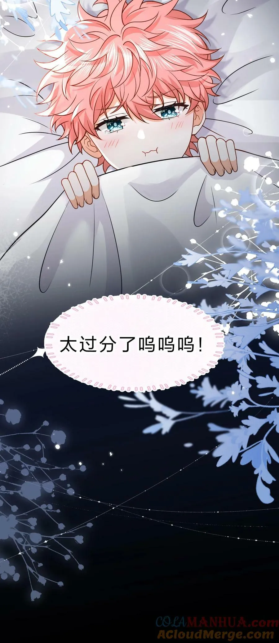 70 青皮橘子砸头啦 第19页