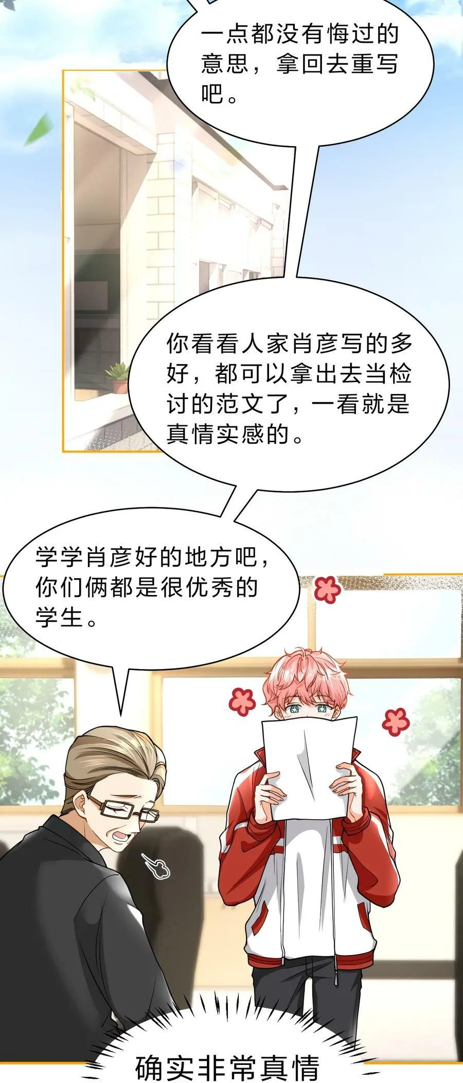 70 青皮橘子砸头啦 第21页
