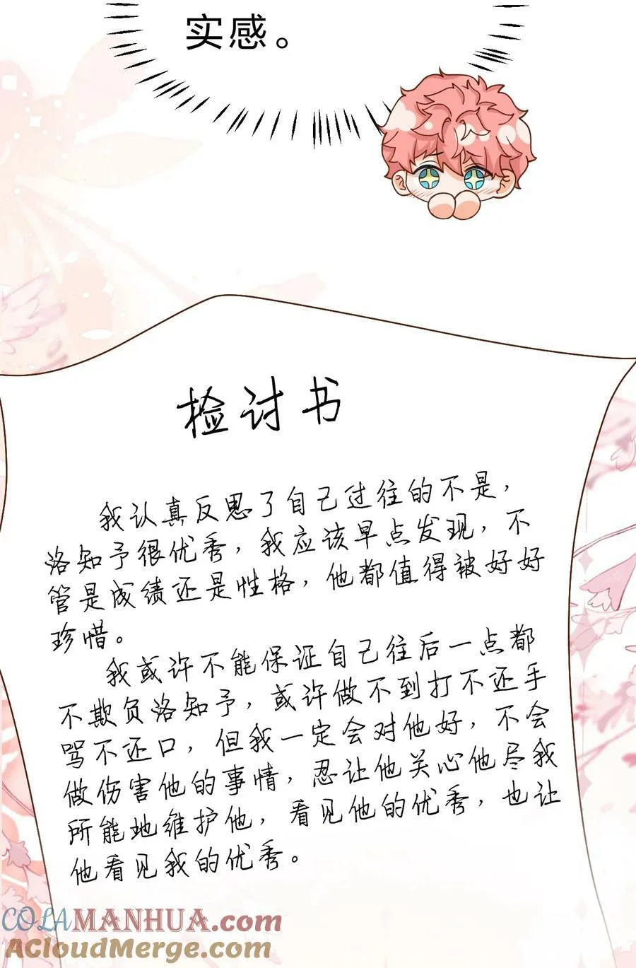 70 青皮橘子砸头啦 第22页