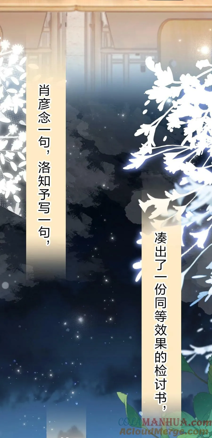 70 青皮橘子砸头啦 第25页