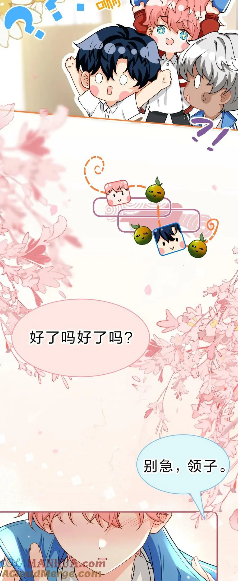 70 青皮橘子砸头啦 第28页
