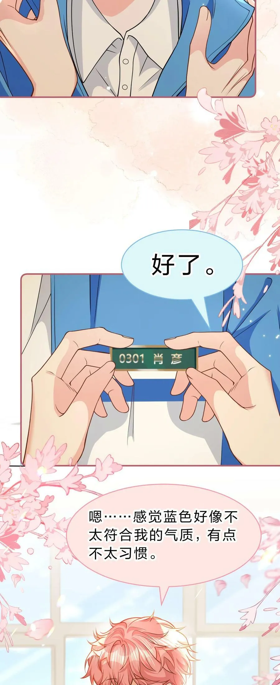 70 青皮橘子砸头啦 第29页