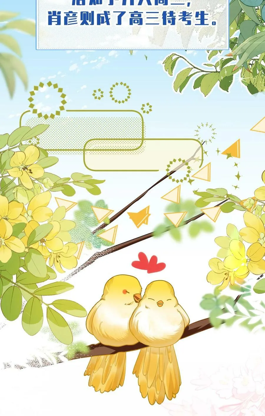 70 青皮橘子砸头啦 第47页