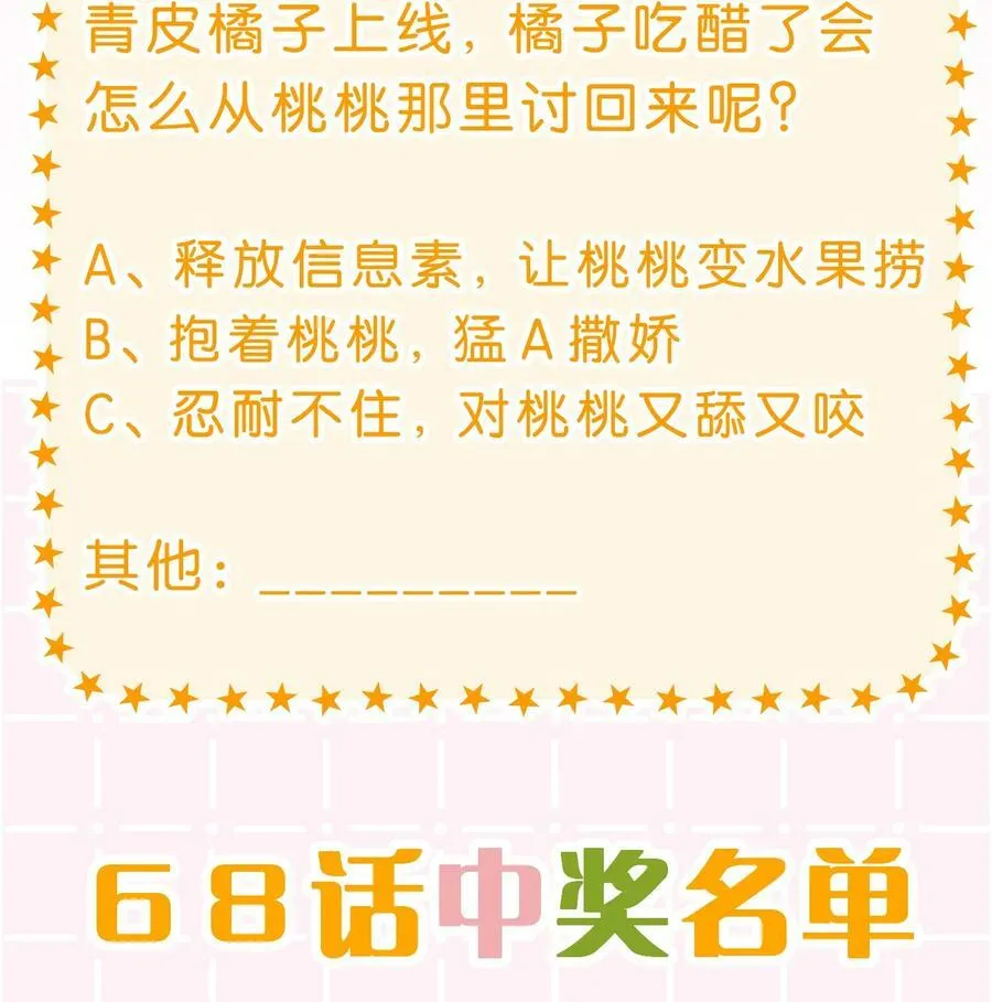 70 青皮橘子砸头啦 第59页