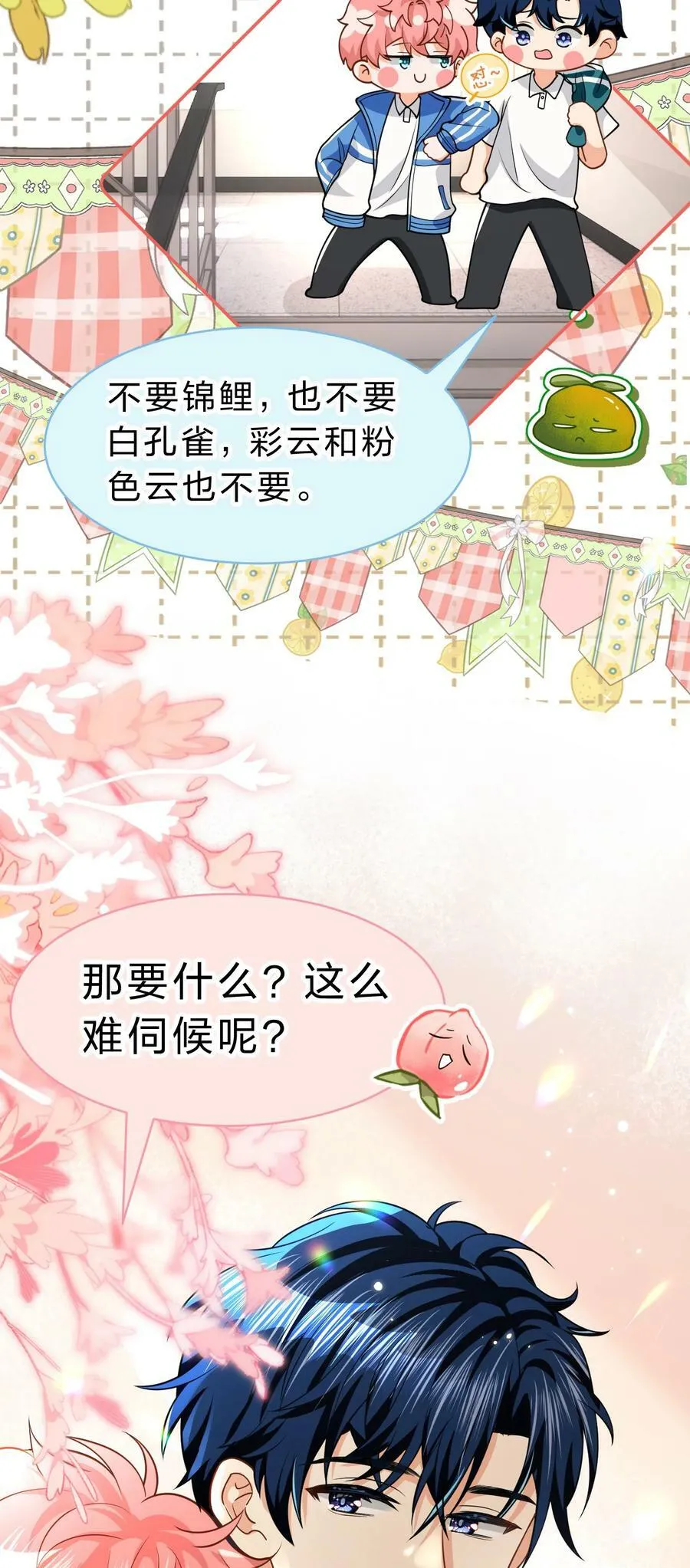 71 青皮橘子想要狠狠贴贴 第6页
