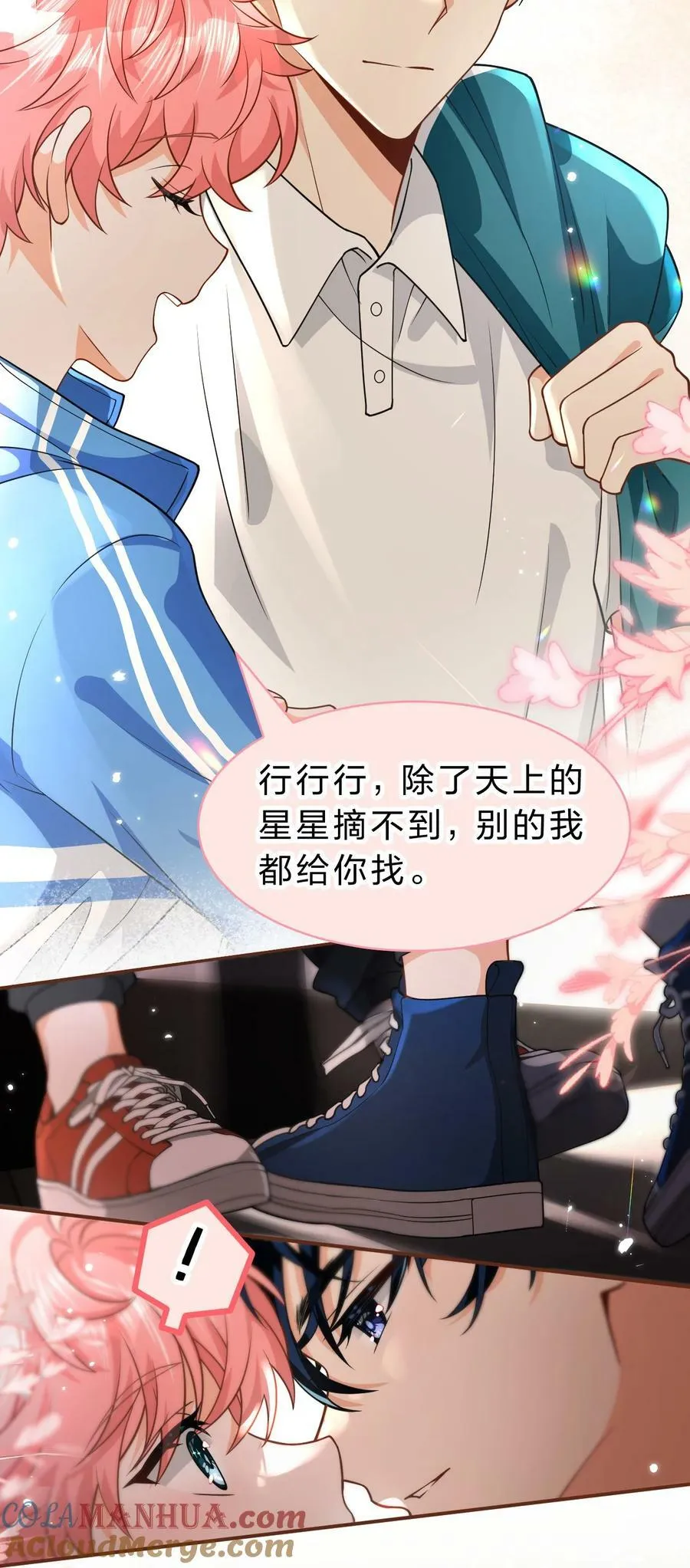 71 青皮橘子想要狠狠贴贴 第7页
