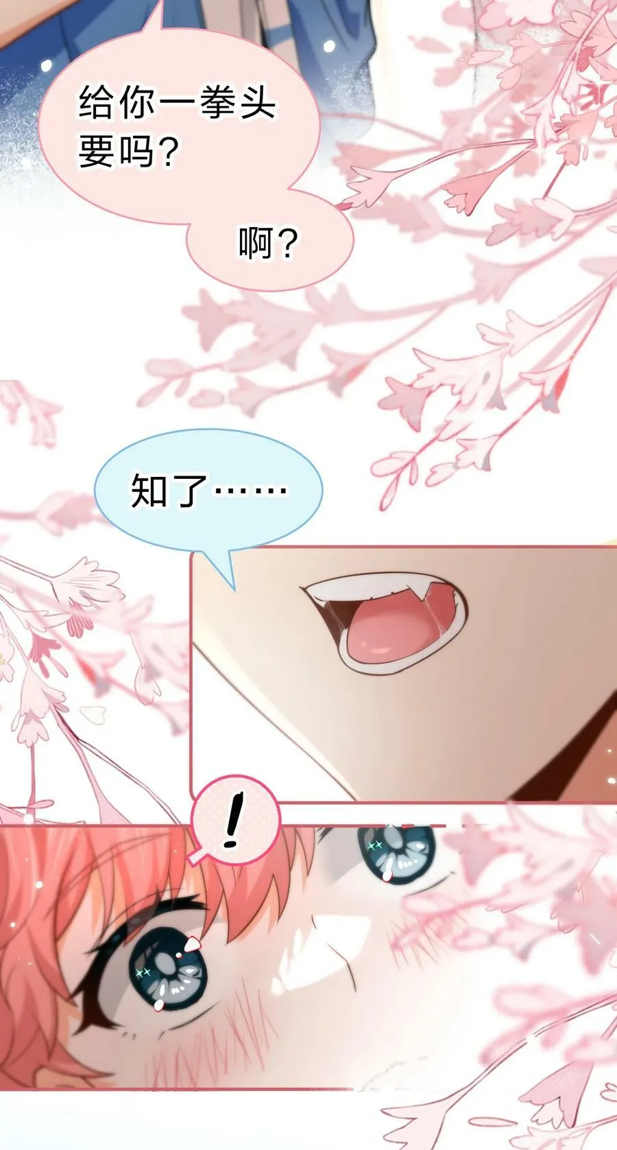 71 青皮橘子想要狠狠贴贴 第12页