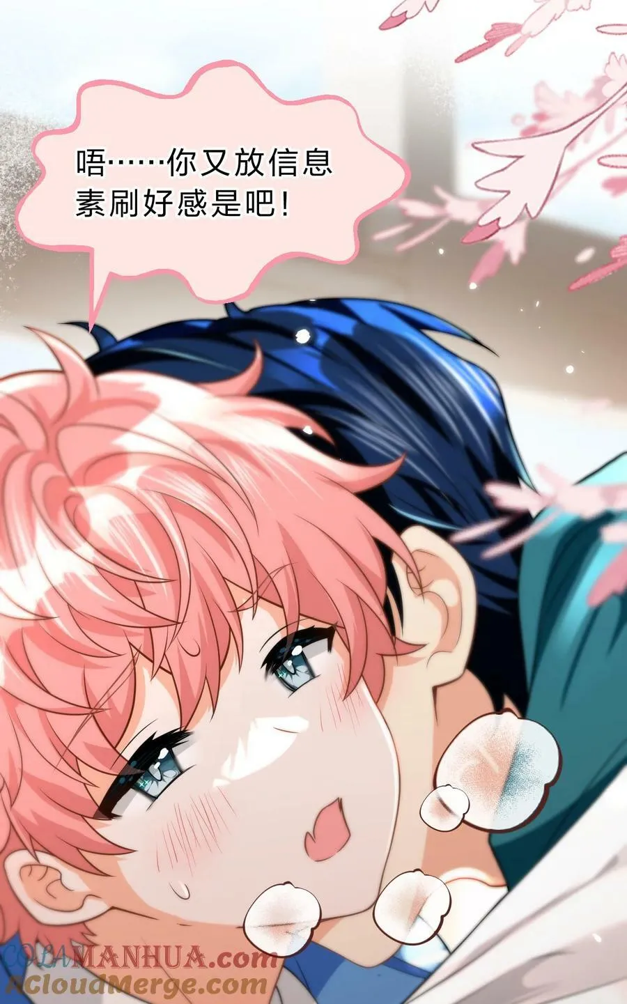 71 青皮橘子想要狠狠贴贴 第13页