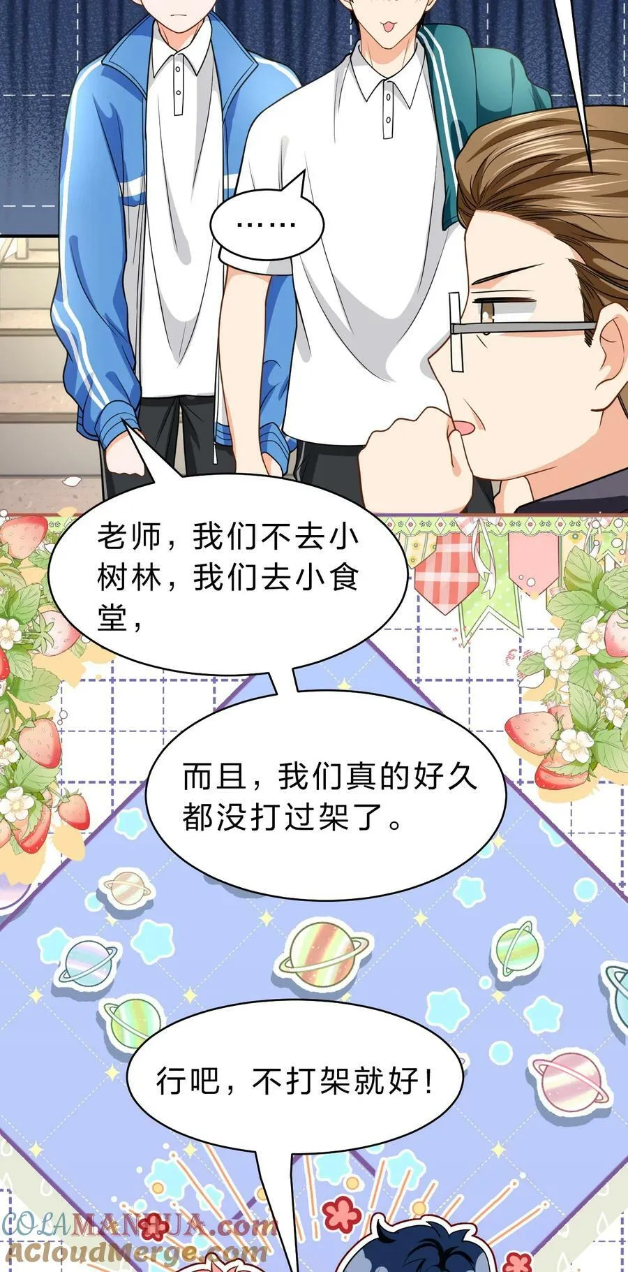 71 青皮橘子想要狠狠贴贴 第19页