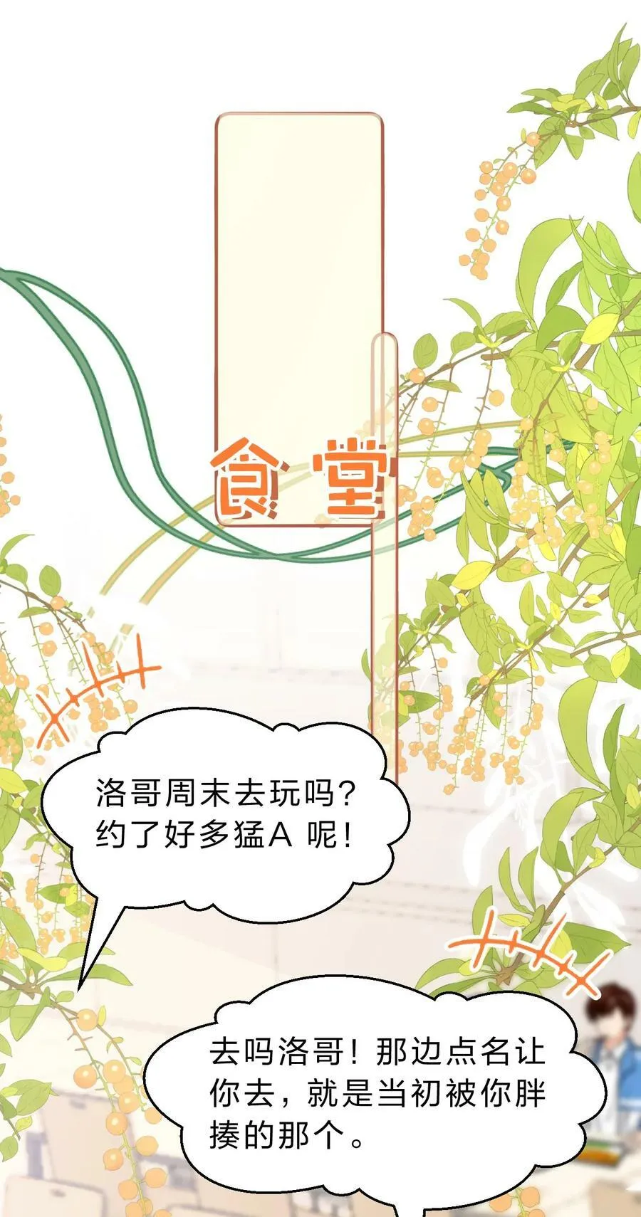 71 青皮橘子想要狠狠贴贴 第21页