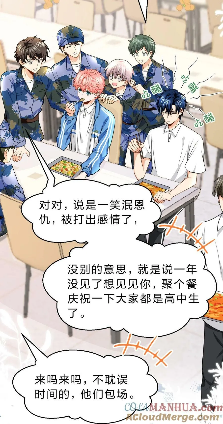 71 青皮橘子想要狠狠贴贴 第22页