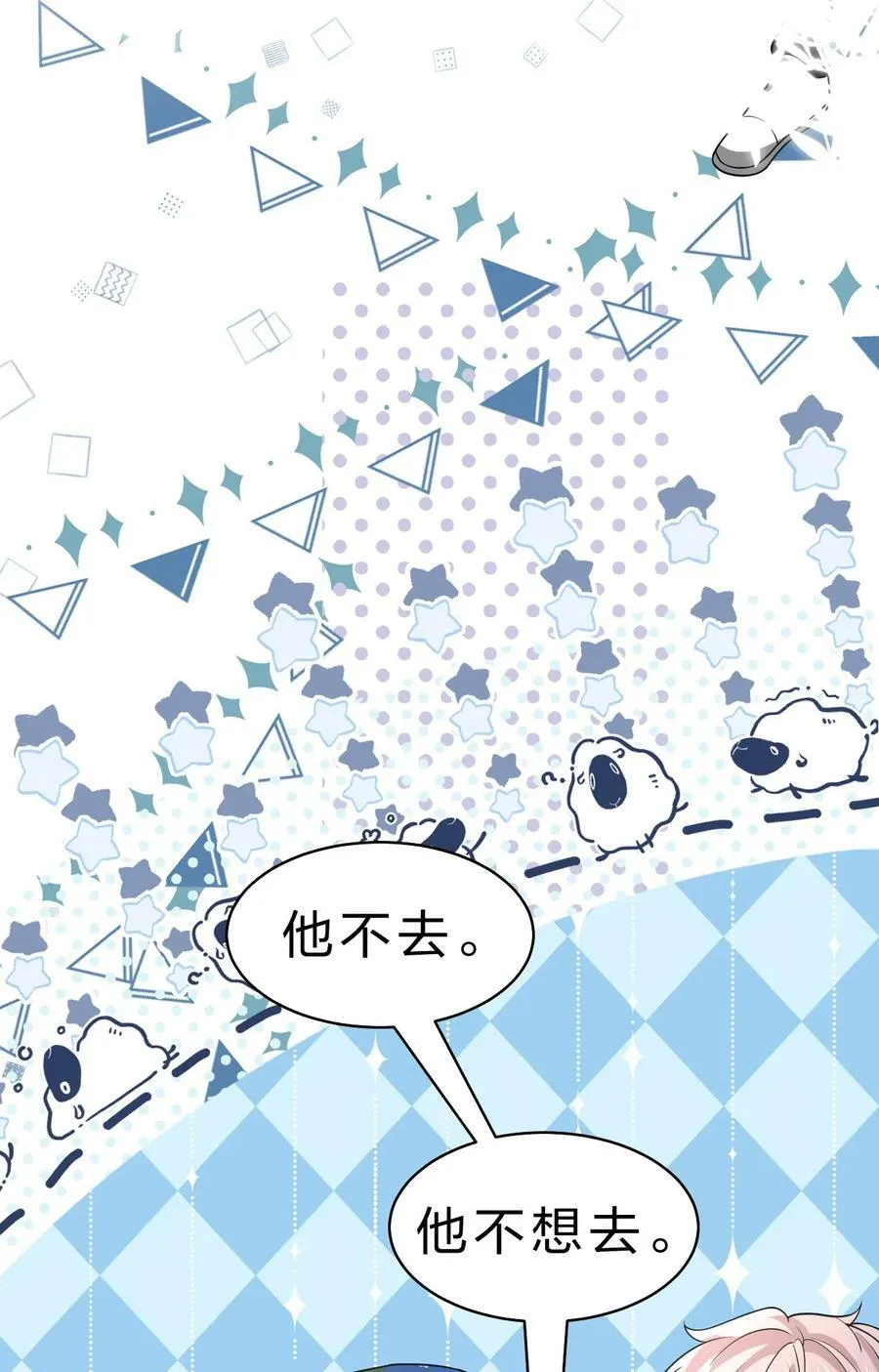 71 青皮橘子想要狠狠贴贴 第23页