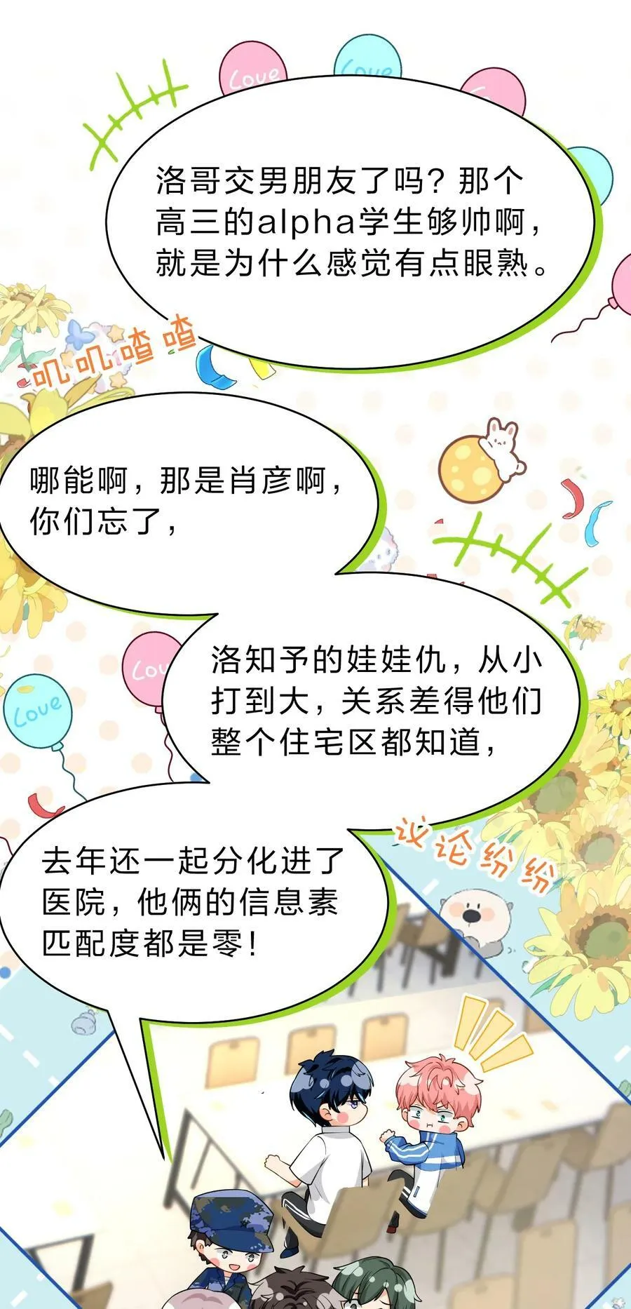 71 青皮橘子想要狠狠贴贴 第26页