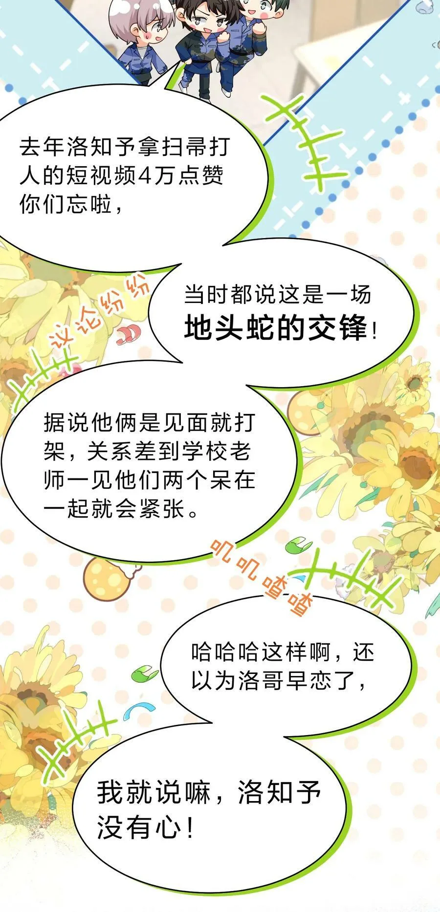 71 青皮橘子想要狠狠贴贴 第27页