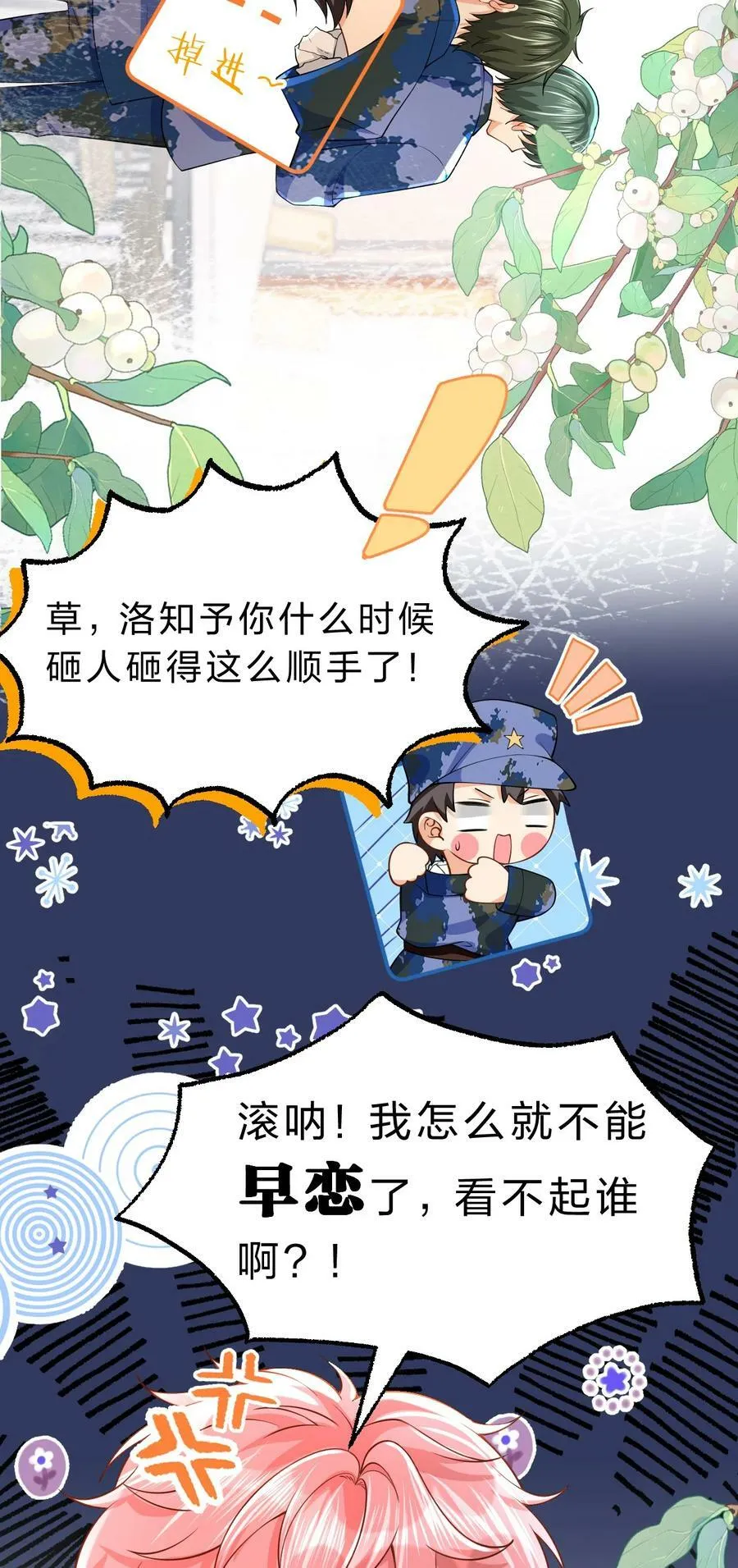 71 青皮橘子想要狠狠贴贴 第30页