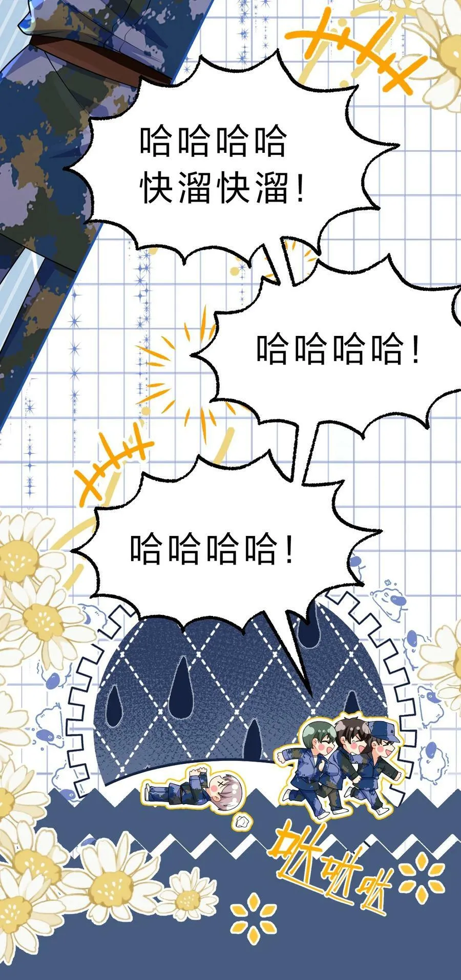 71 青皮橘子想要狠狠贴贴 第32页