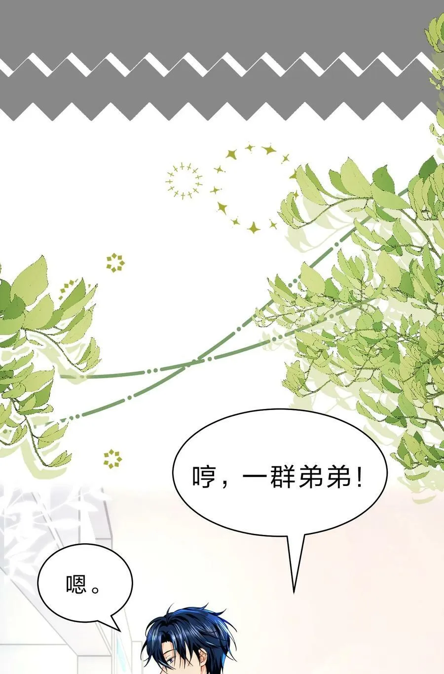 71 青皮橘子想要狠狠贴贴 第33页