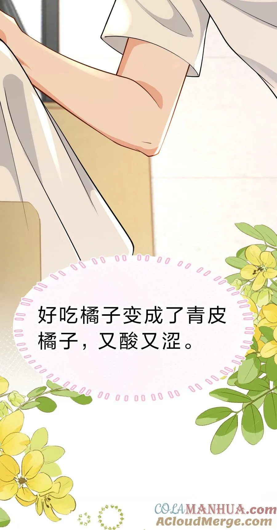 71 青皮橘子想要狠狠贴贴 第37页