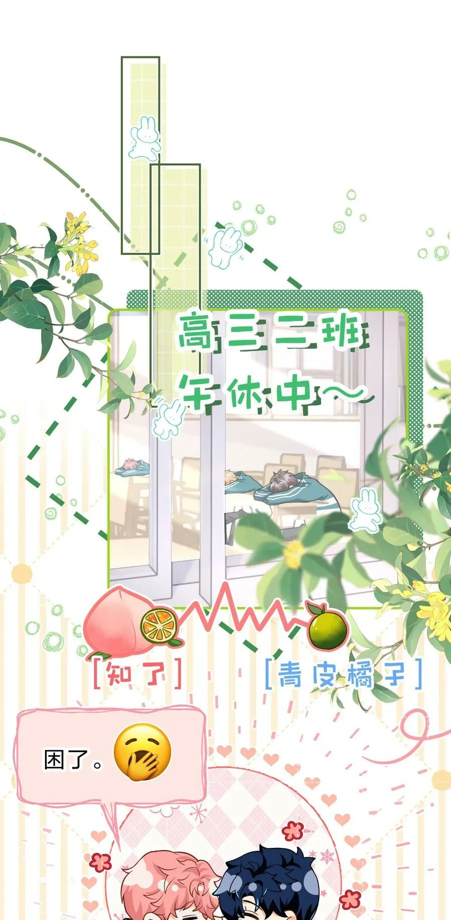 71 青皮橘子想要狠狠贴贴 第39页