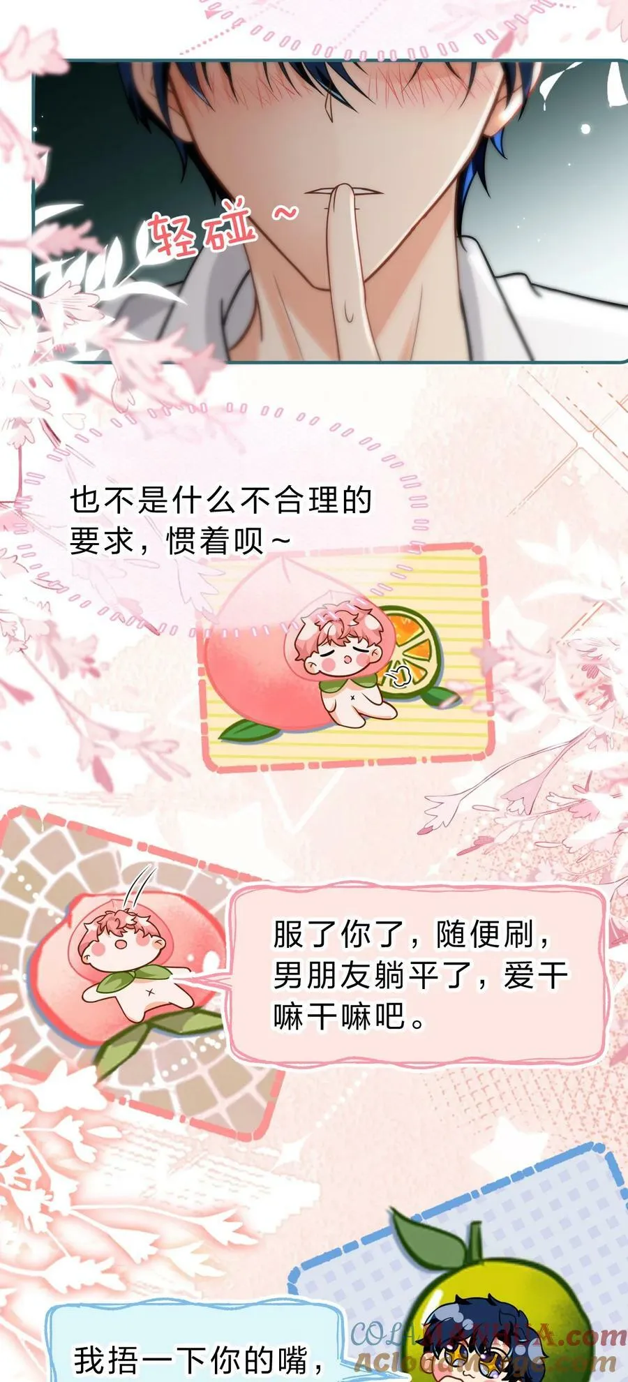71 青皮橘子想要狠狠贴贴 第52页