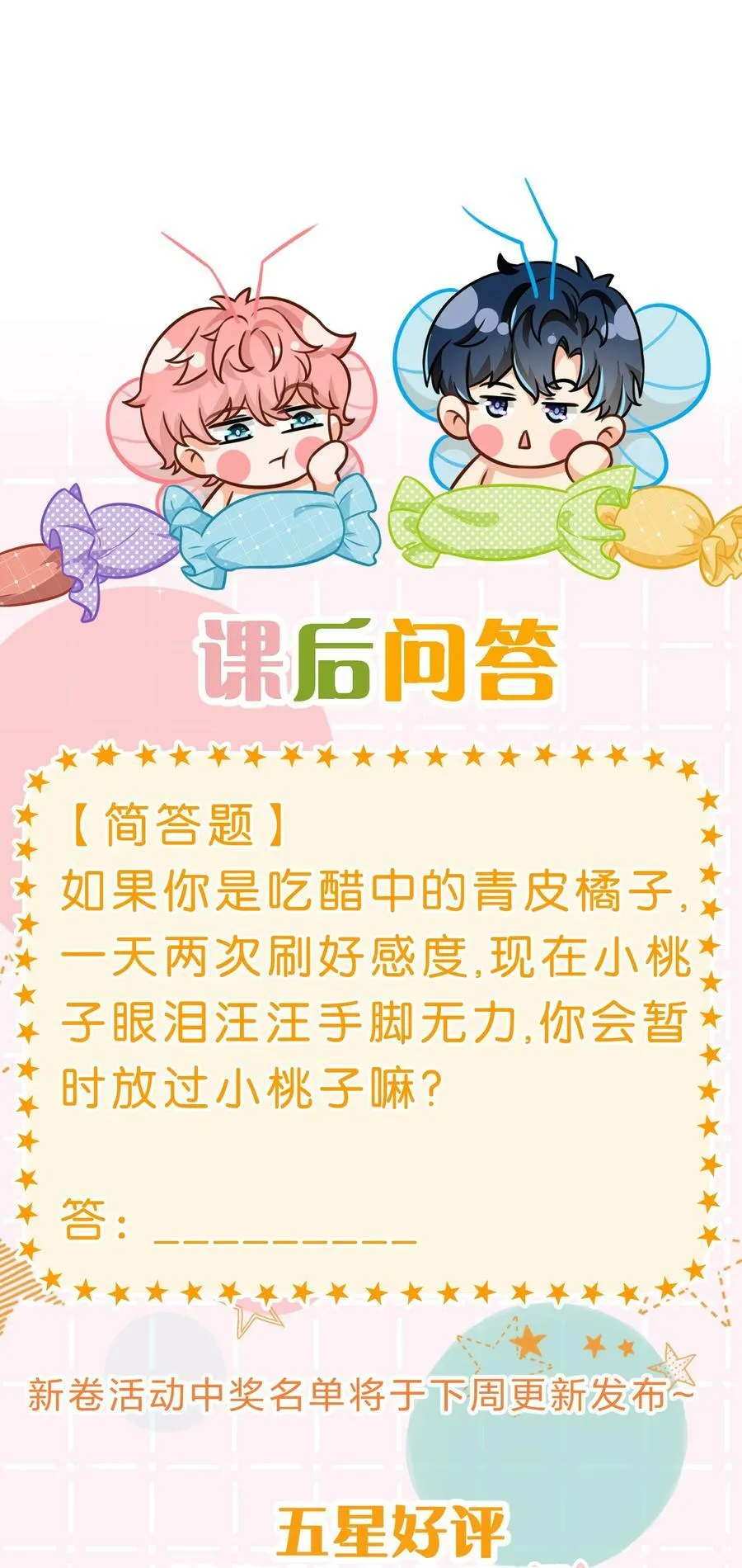 71 青皮橘子想要狠狠贴贴 第57页