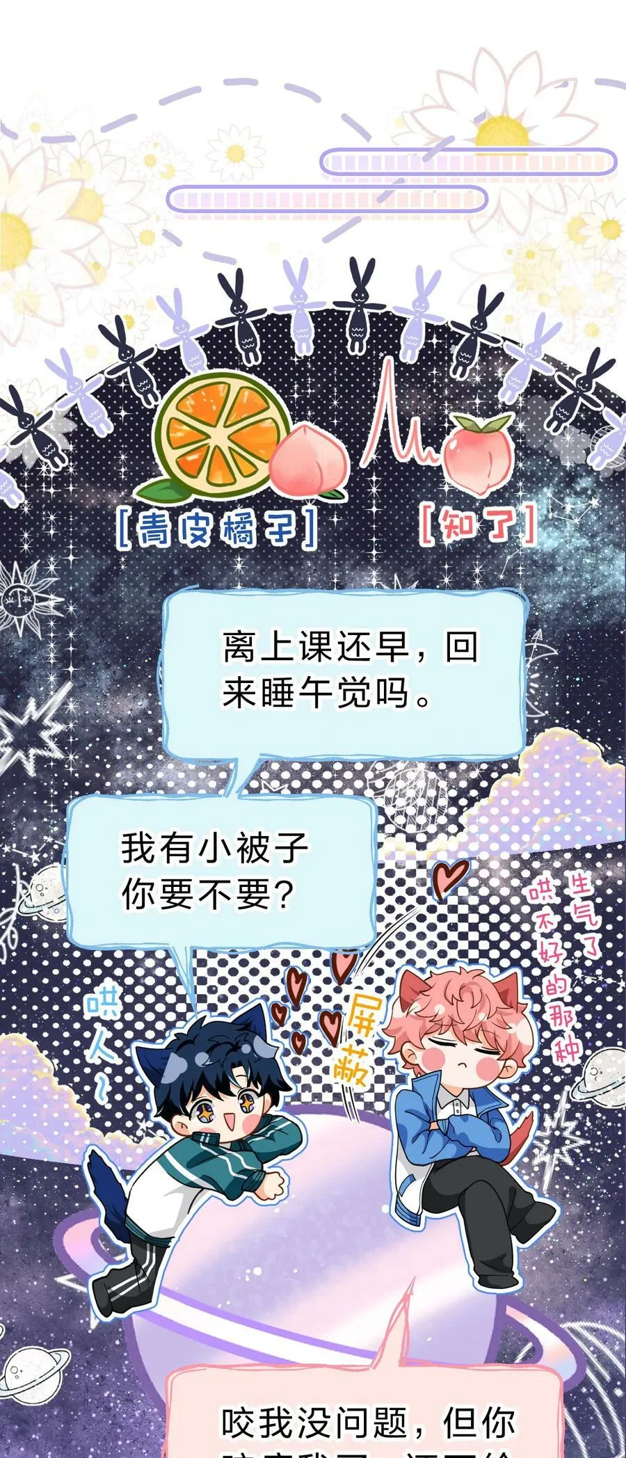 72 在橘子的唇上，尝到了自己的味道 第17页