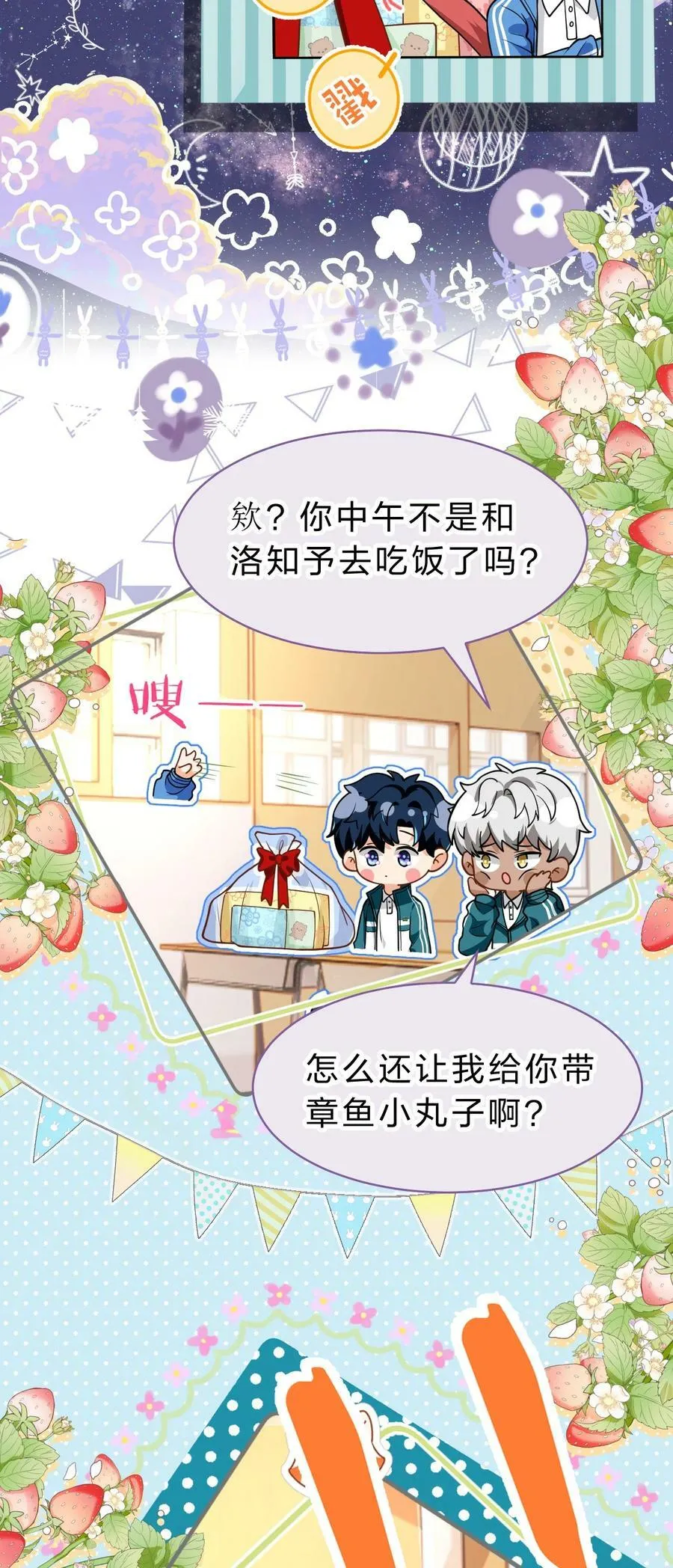 72 在橘子的唇上，尝到了自己的味道 第20页