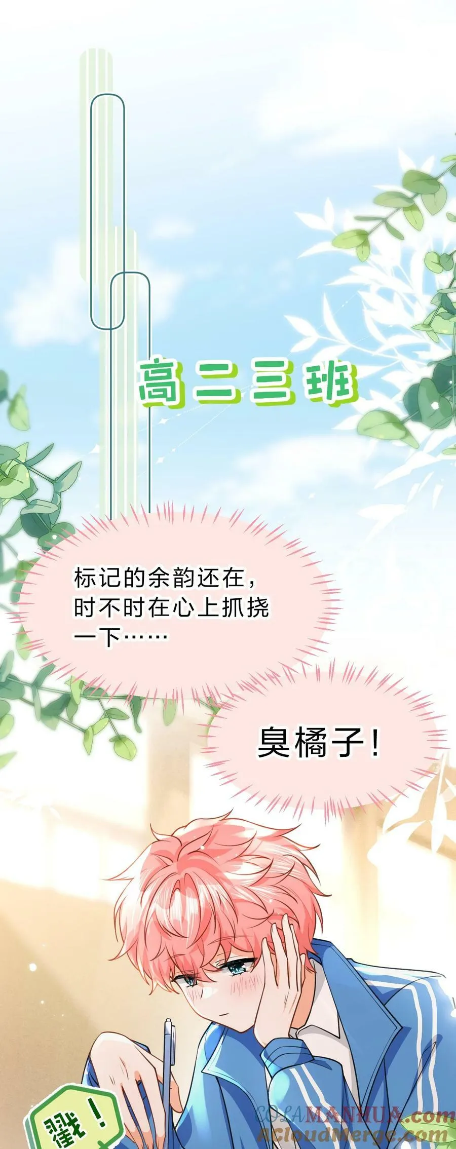 72 在橘子的唇上，尝到了自己的味道 第22页