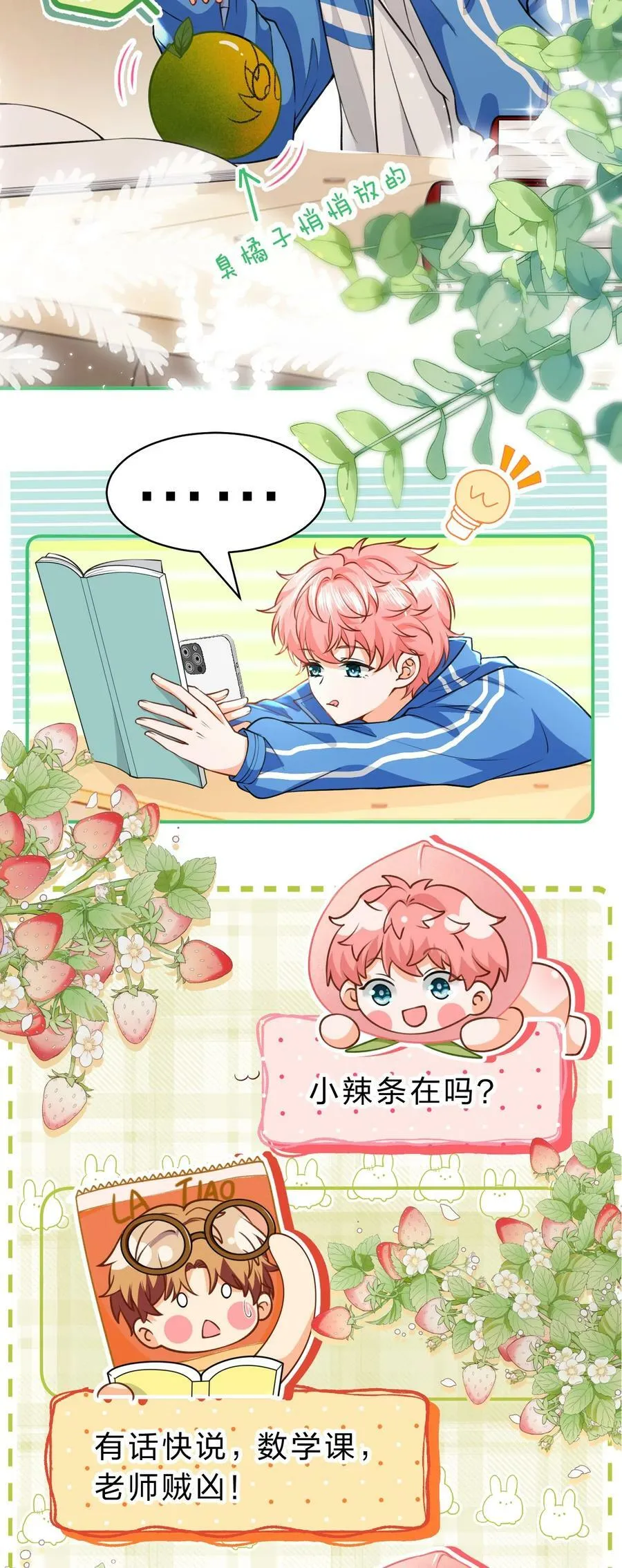 72 在橘子的唇上，尝到了自己的味道 第23页
