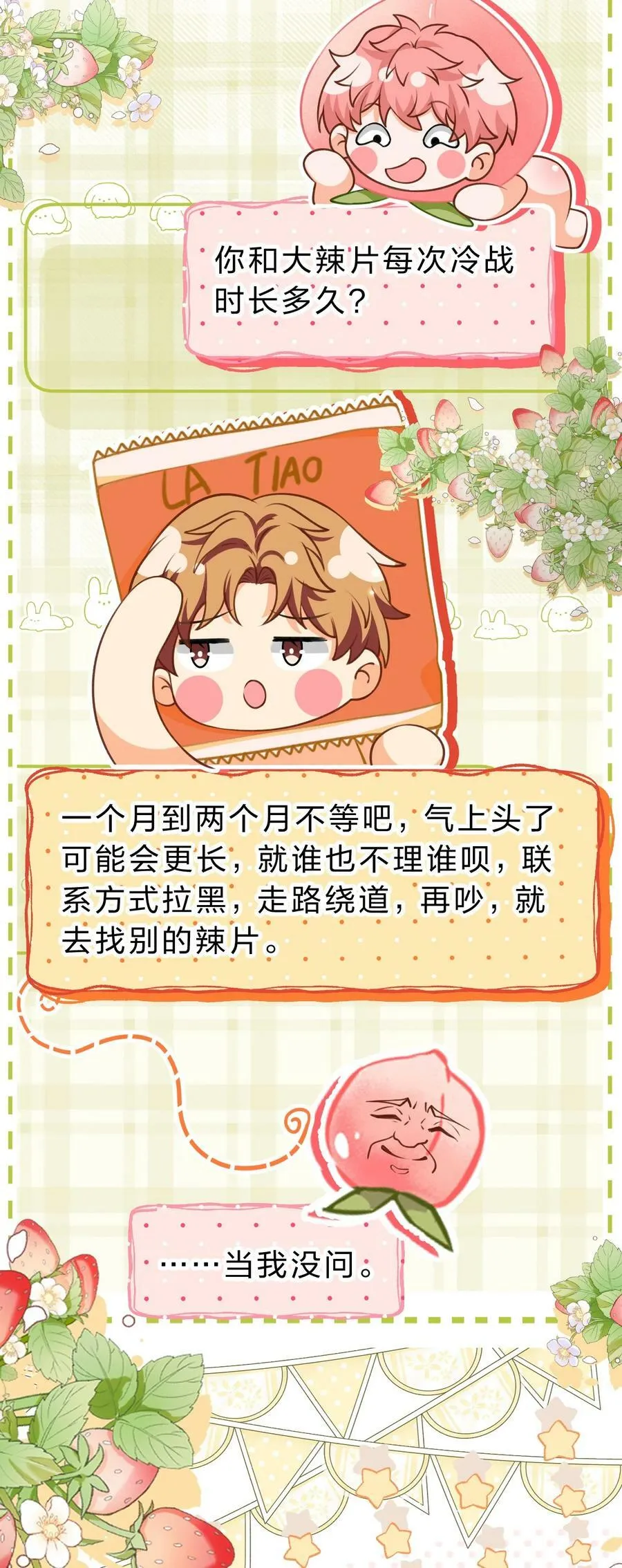 72 在橘子的唇上，尝到了自己的味道 第24页