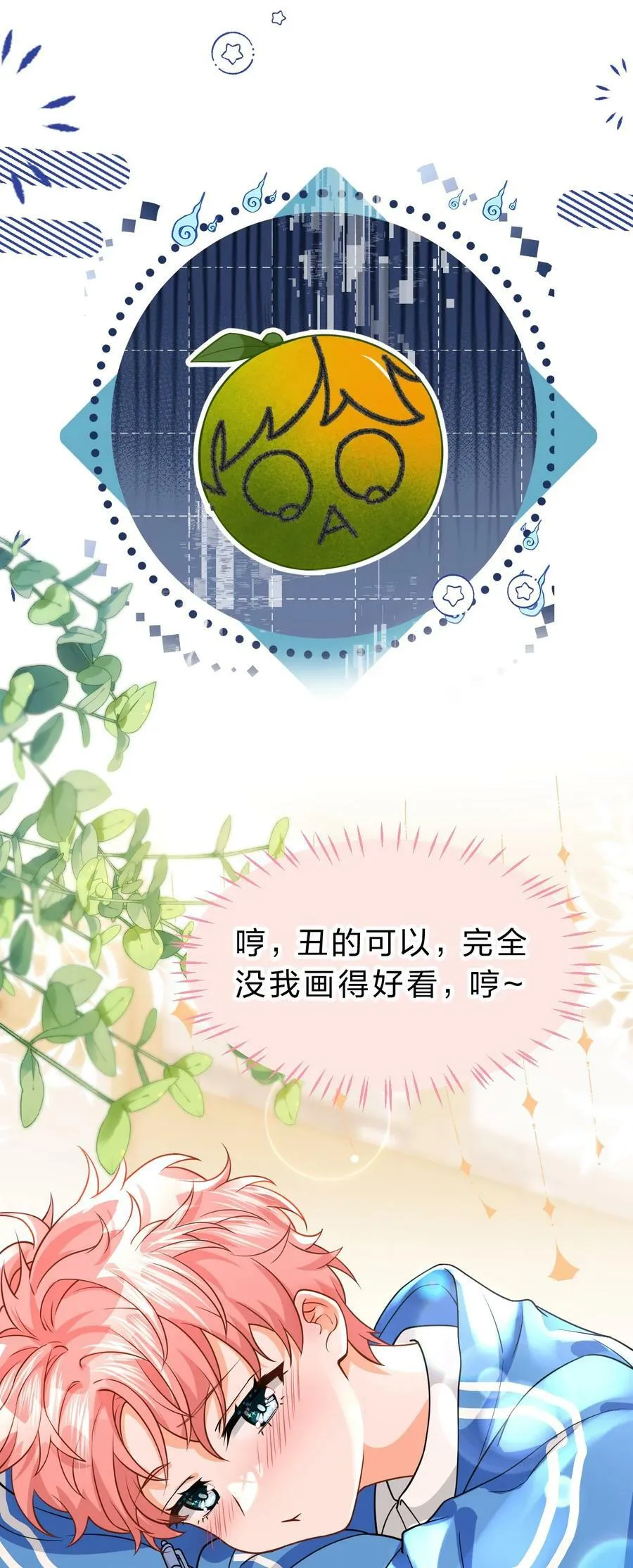 72 在橘子的唇上，尝到了自己的味道 第26页