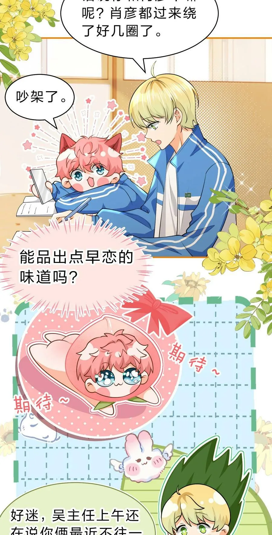 72 在橘子的唇上，尝到了自己的味道 第35页