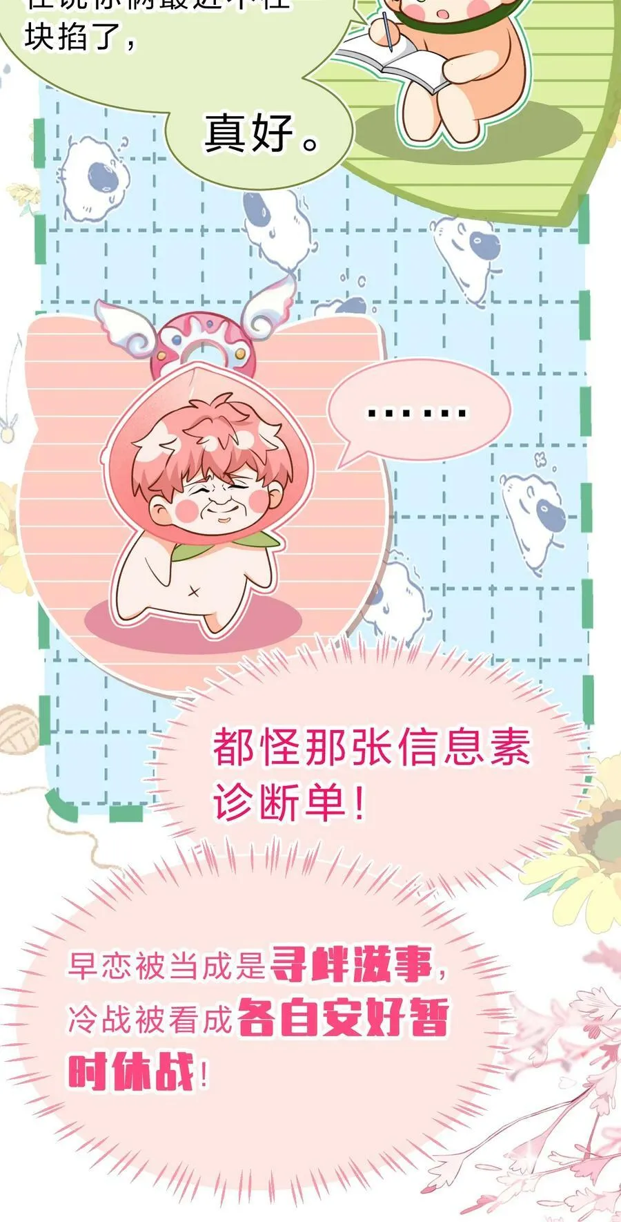 72 在橘子的唇上，尝到了自己的味道 第36页