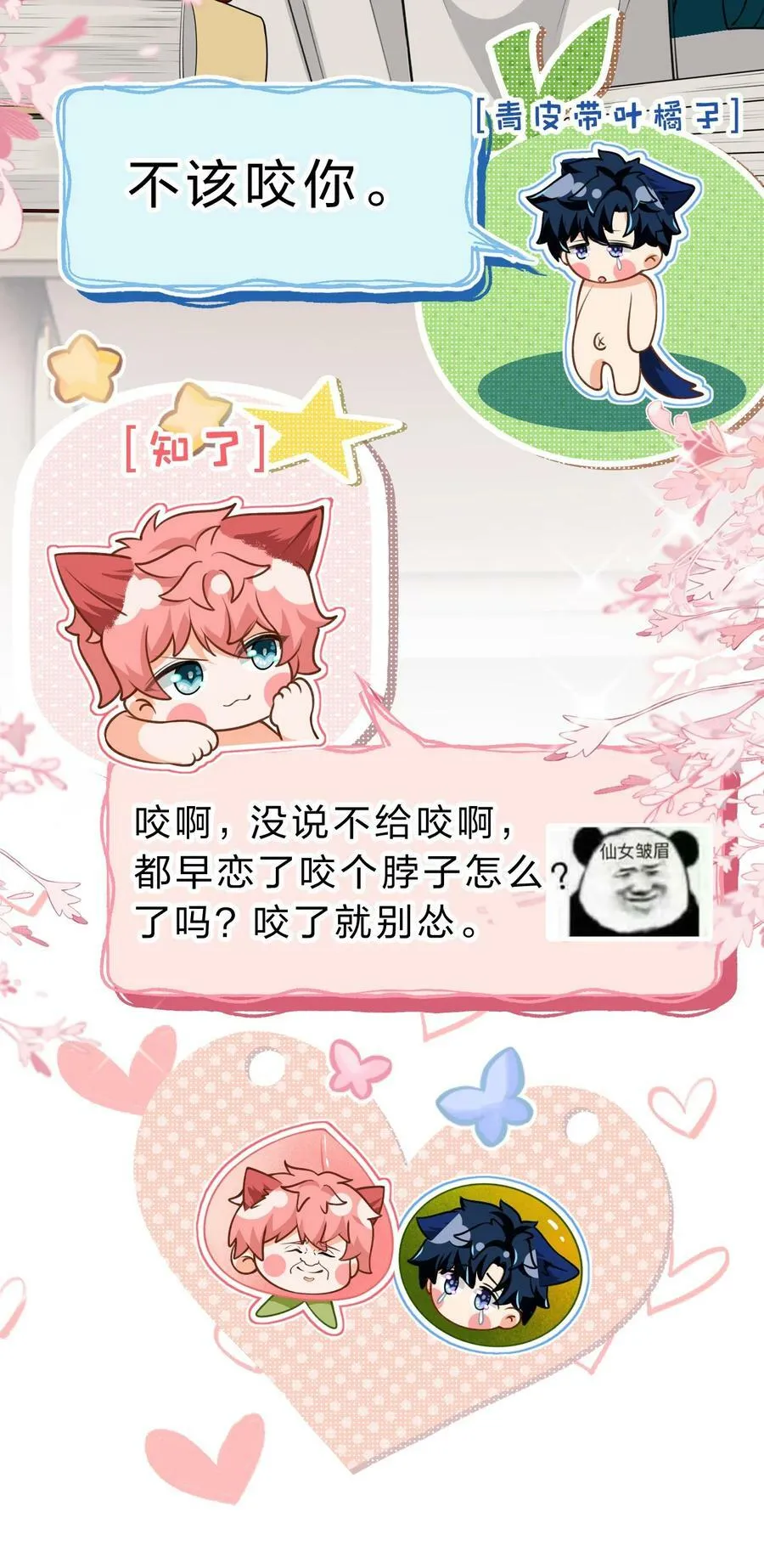 72 在橘子的唇上，尝到了自己的味道 第39页