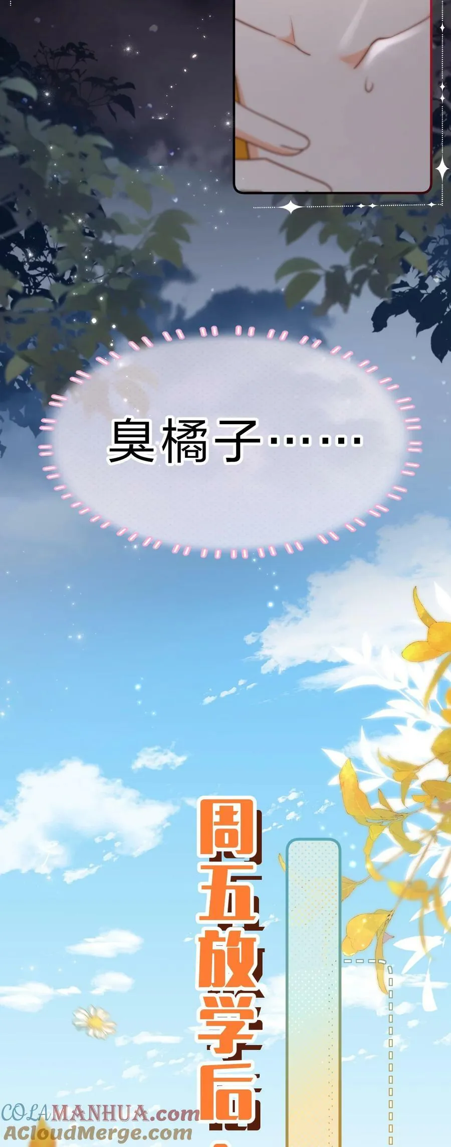 72 在橘子的唇上，尝到了自己的味道 第43页