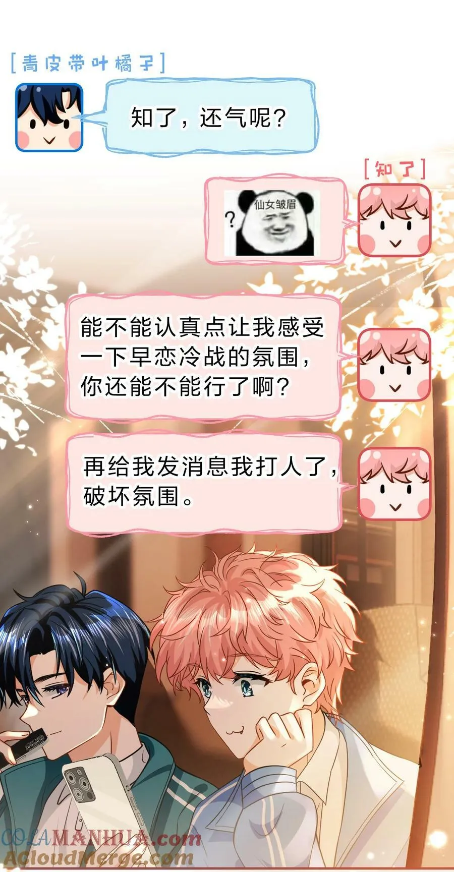 72 在橘子的唇上，尝到了自己的味道 第46页