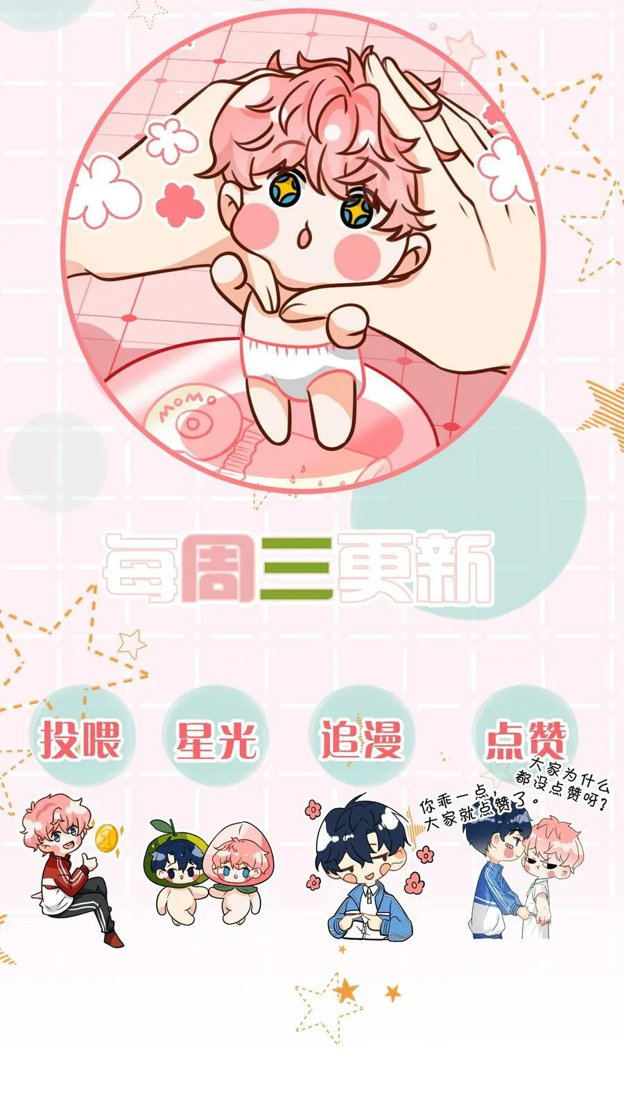 72 在橘子的唇上，尝到了自己的味道 第54页