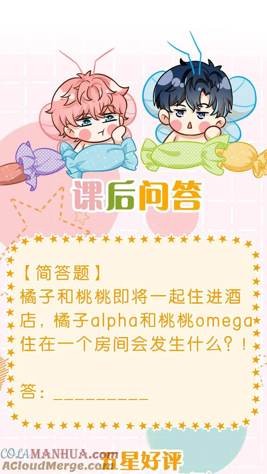 72 在橘子的唇上，尝到了自己的味道 第55页