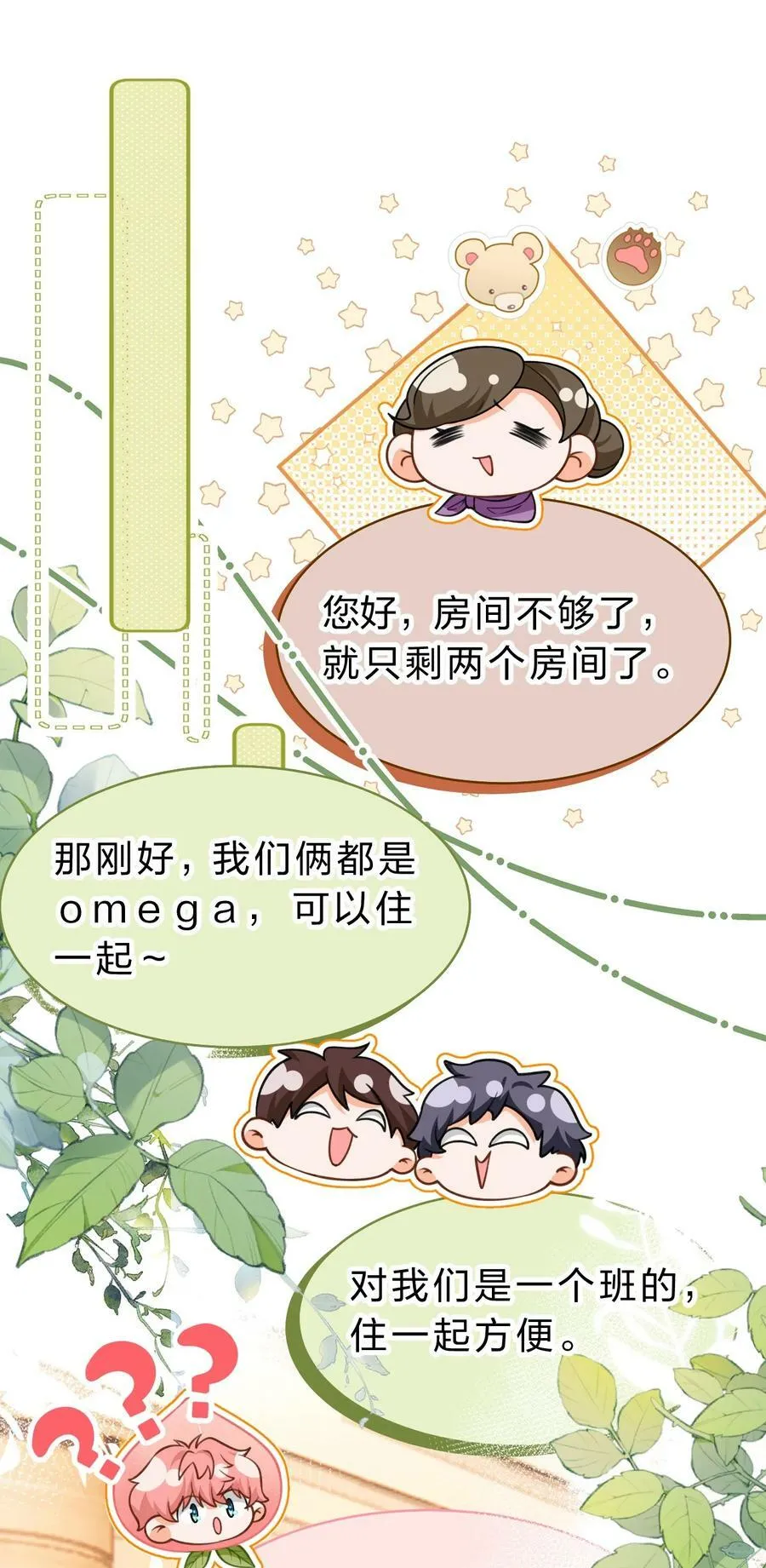 73 青皮橘子贴着桃子欺负，过于带感 第2页