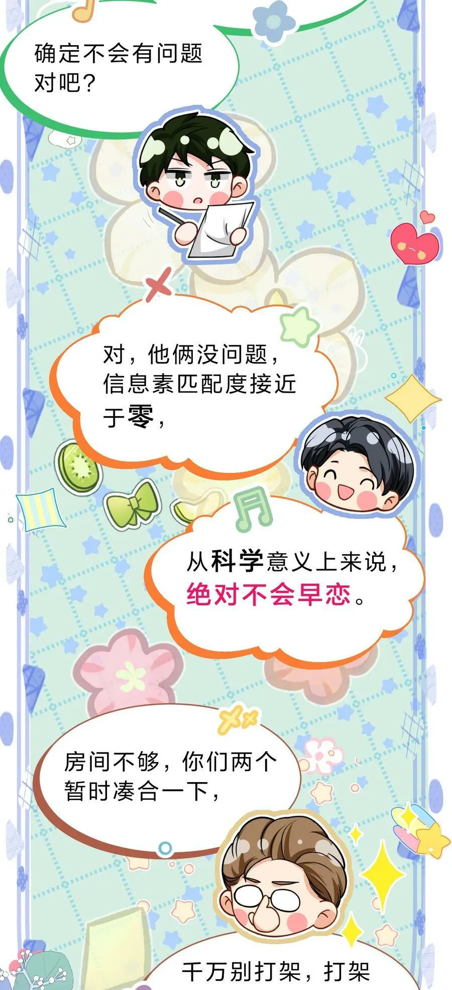73 青皮橘子贴着桃子欺负，过于带感 第9页