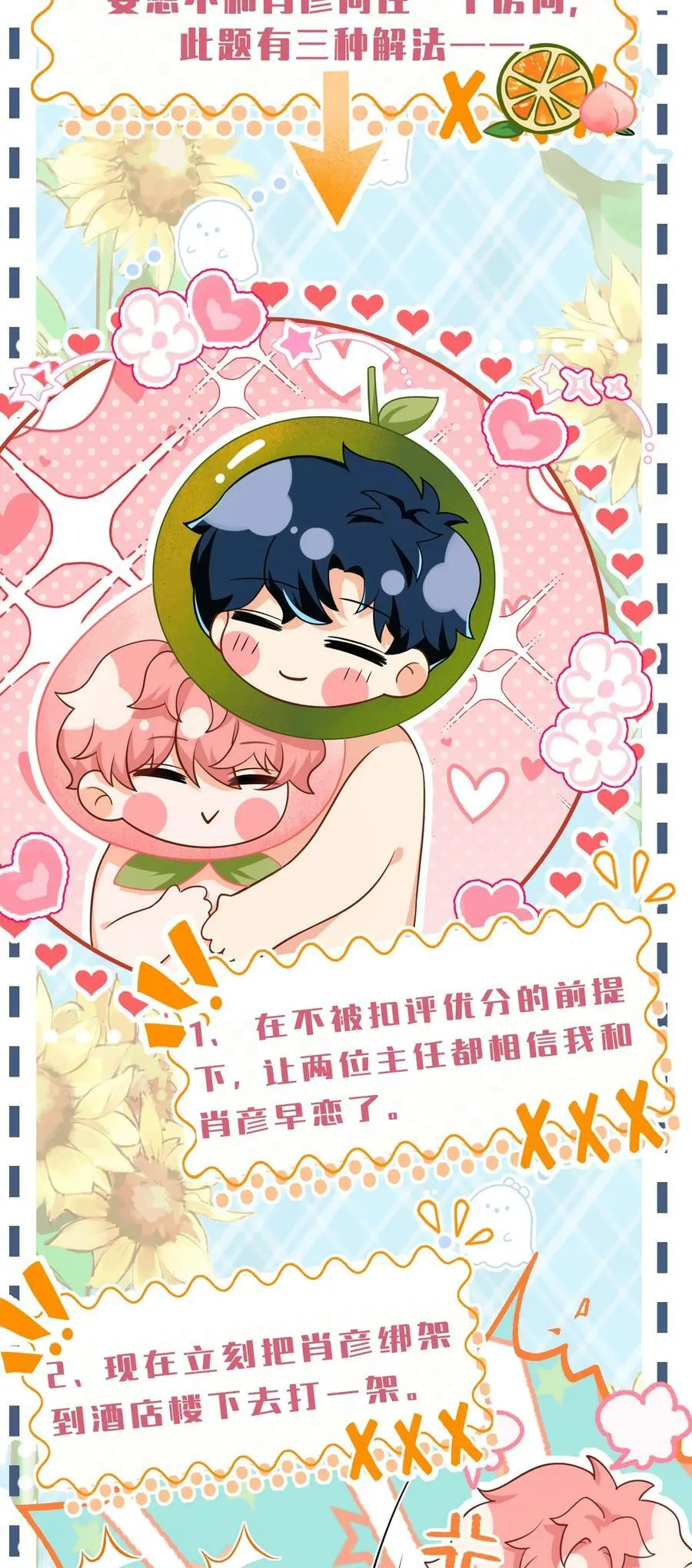 73 青皮橘子贴着桃子欺负，过于带感 第12页