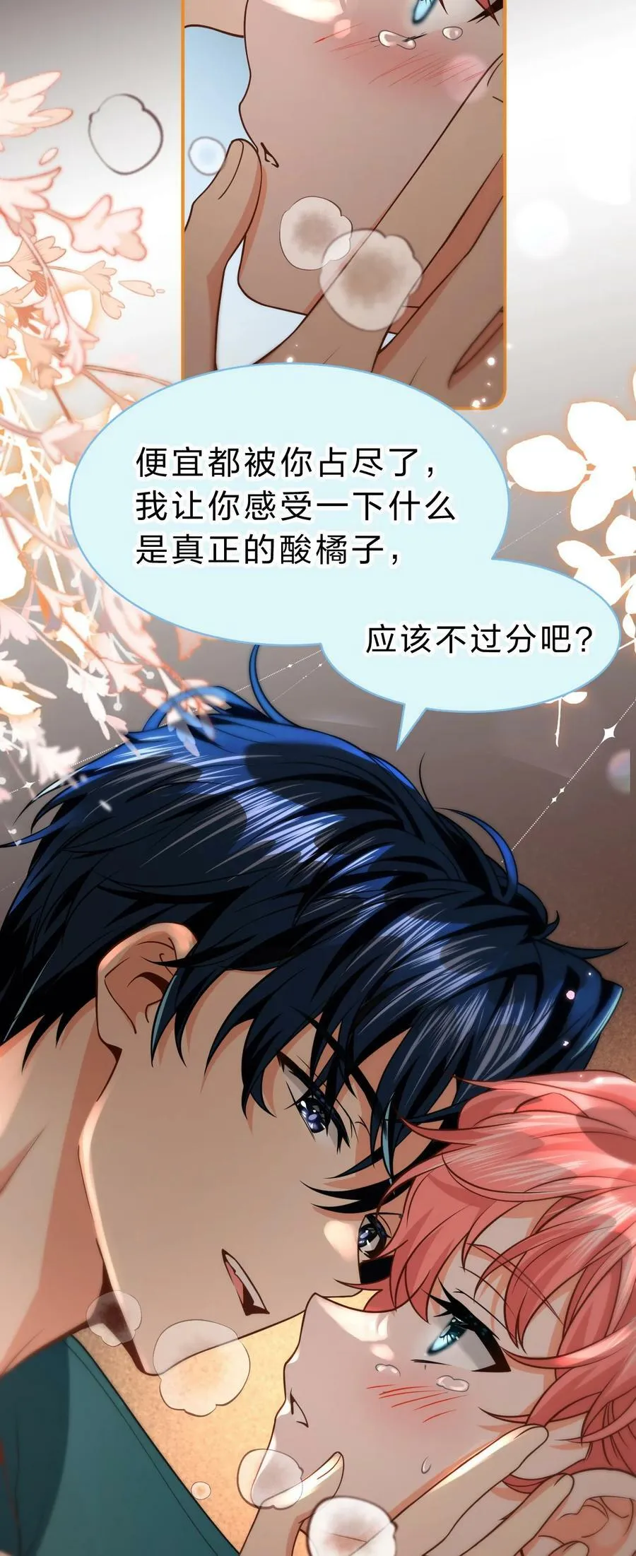 73 青皮橘子贴着桃子欺负，过于带感 第29页