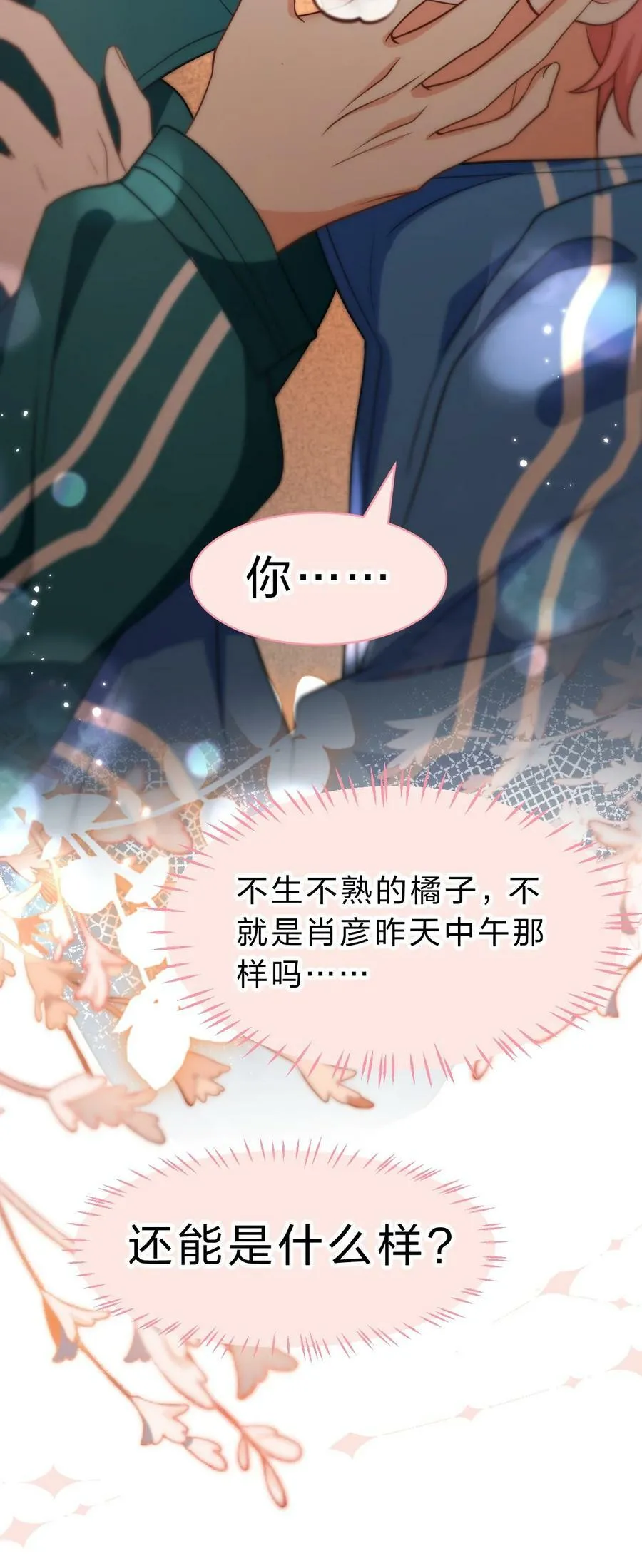 73 青皮橘子贴着桃子欺负，过于带感 第30页