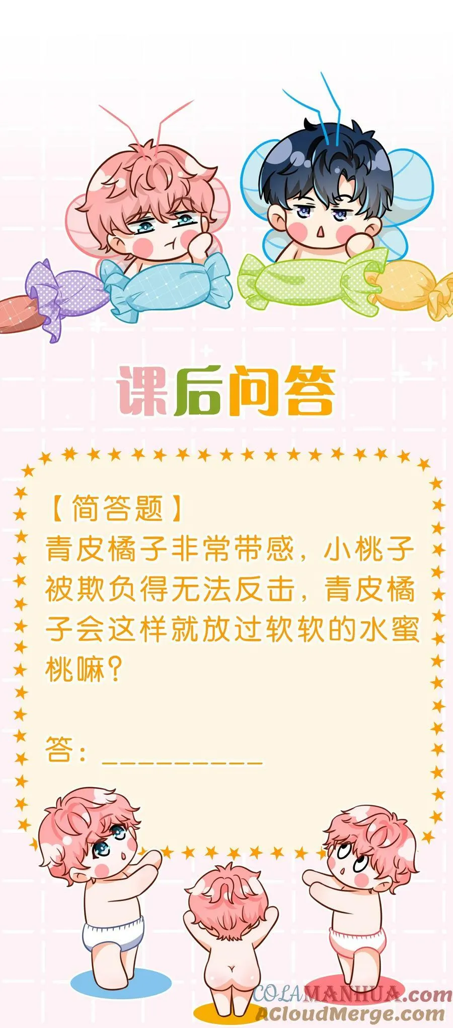 73 青皮橘子贴着桃子欺负，过于带感 第46页
