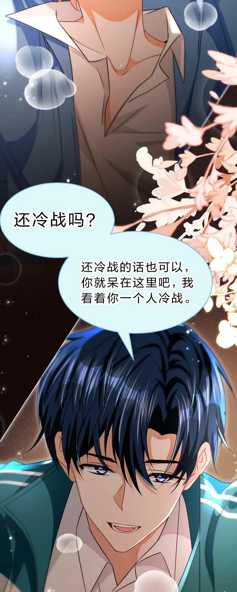 74 臭橘子还会的“结”是？ 第3页