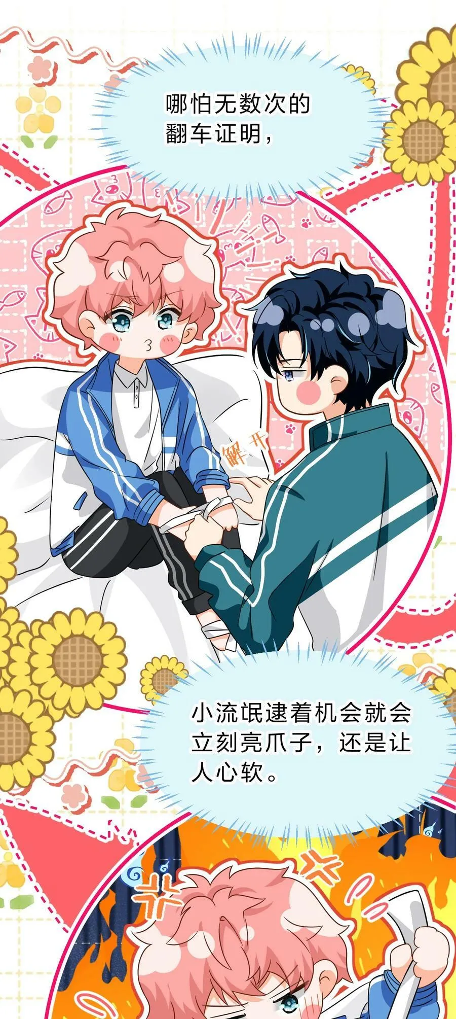 74 臭橘子还会的“结”是？ 第11页
