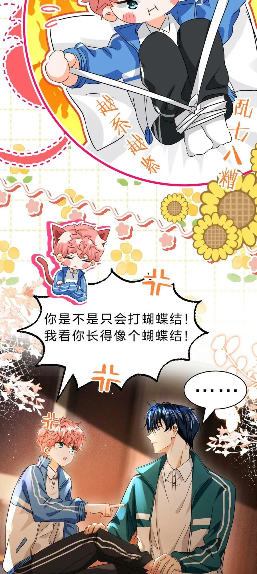 74 臭橘子还会的“结”是？ 第12页