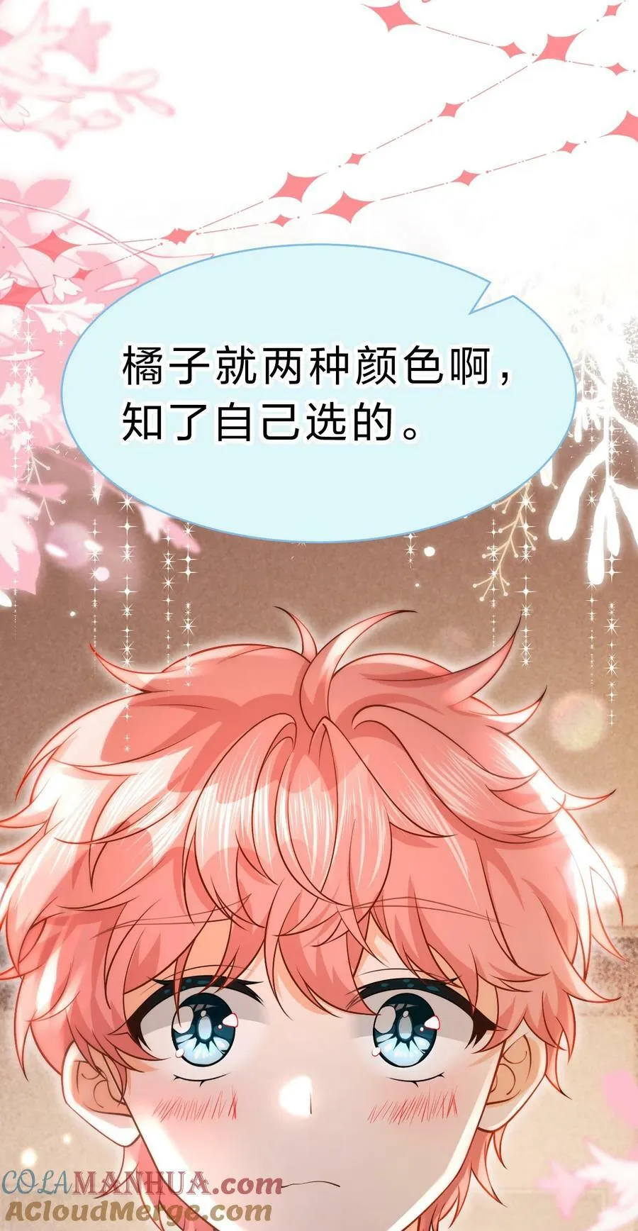 74 臭橘子还会的“结”是？ 第22页