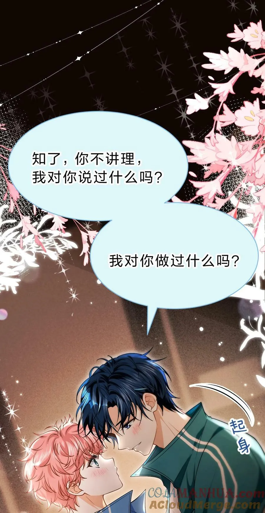 74 臭橘子还会的“结”是？ 第25页